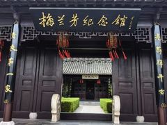 -梅园