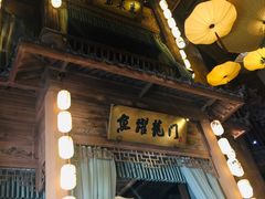 -淀里船宴(卓达店)