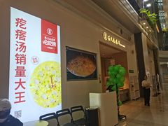 -吕氏疙瘩汤·海鲜新鲁菜(凯德mall新都心店)