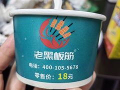 -老黑板筋(顺义总店)