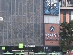 -星聚会KTV(前海印里店)