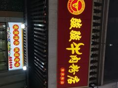 -骏骏牛肉粉店(吉庆街店)