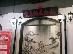 -重庆德庄火锅(胖东来云鼎店)