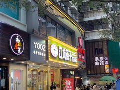 门面-江城燕子大排档(江汉路步行街店)