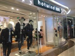 -hotwind热风(汇悦大融城店)
