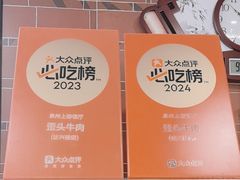 -歪头牛肉(金龙壹号店)