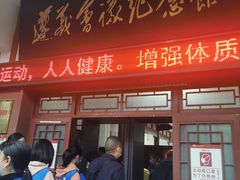 -遵义会议纪念馆
