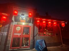 -多味居(剪子巷店)