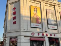 -中国照相馆(王府井店)