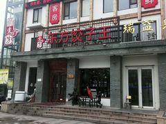 android_upload_pic-俏东方·海味水饺·青岛菜(崂山店)