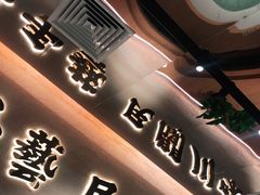 -首秀·四川料理(吾悦广场店)