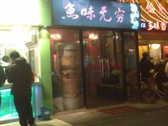 -茶花妹子云南餐厅(传媒大学店)