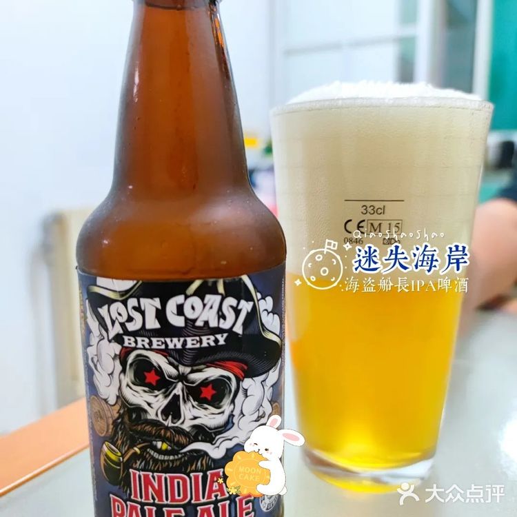 [饮料测评]迷失海岸海盗船长ipa啤酒