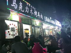 -马克力木手抓炕锅烤羊肉(盐湖一小区店)