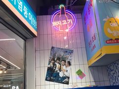 -玄希浪漫厨房·韩料烤肉(湖滨银泰in77店)