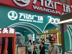 -万达广场(太原街店)