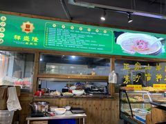 -祥盛隆羊汤馆(芙蓉店)