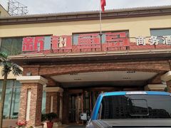 -钓鱼岛洗浴休闲会馆(卫星路店)