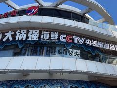 -大锅强·蒸海鲜青岛菜(吾悦广场店)