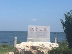 -大长山岛