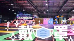 -动力星球家庭亲子游乐中心