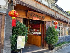 -妈妈的味道(和顺古镇店)