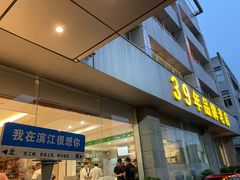 -群乐饭店(滨安路店)