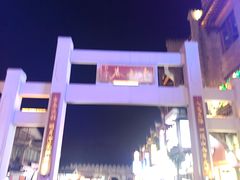 -东西巷