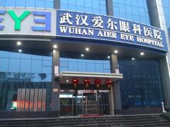 门面-武汉大学附属爱尔眼科医院(湖北总院)