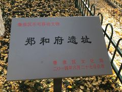 -郑和公园
