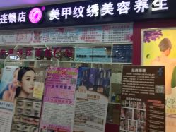 -海豚湾美容美甲专门店