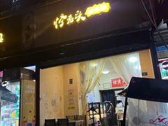 -怪老头甜不辣(抚琴小区店)