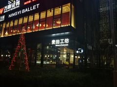 门面-麦田工坊(月湖店)