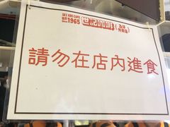 -世记咖啡(氹仔外卖店)