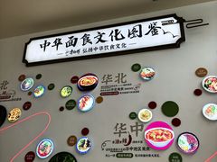 -康师傅味来馆