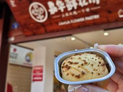 -嘉华鲜花饼(四方街旗舰店)