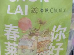 -春莱·老挝咖啡·泰式奶茶(钟楼店)