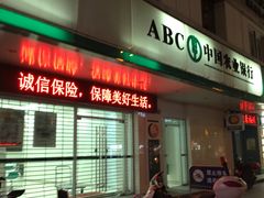 -中国农业银行(福州群众支行)