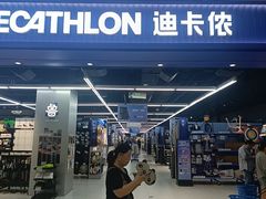 -迪卡侬(高新万达店)
