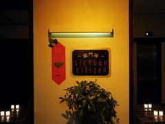 -龙门阵茶屋川菜馆(武康路店)