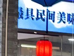 门面-老季市·三代非遗传承·地标美食老汁鸡(工农路店)