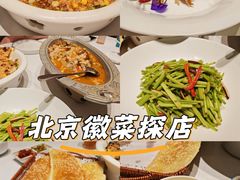 -徽镇小厨·经典徽菜(马连道店)