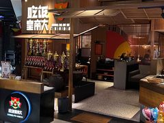 -吃饭皇帝大(解放西路店)