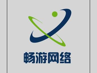 畅游网络