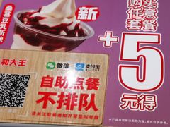 -永和大王(广渠店)