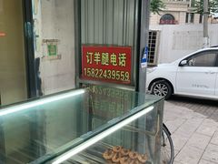 -程傻子烤羊腿(西营门外大街店)