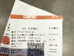 -CGV影城(梅江ScreenX店)