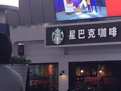 -星巴克(天津火车站店)
