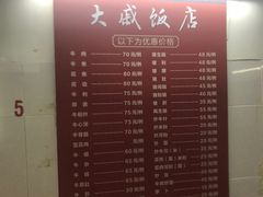 -大戚饭店(泰华路店)