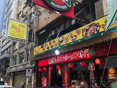 门面-天然豚骨拉面专门店 一兰(铜锣湾店)